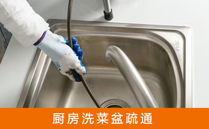 宣化洗菜池疏通